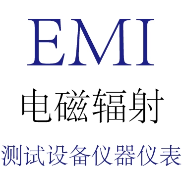 EMI-test-instruments EMI测试设备及系统