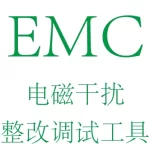 EMC debugging equipment