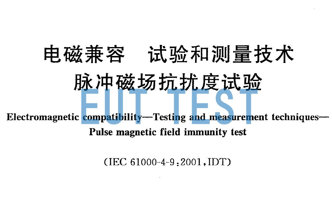 Pulsed magnetic field immunity