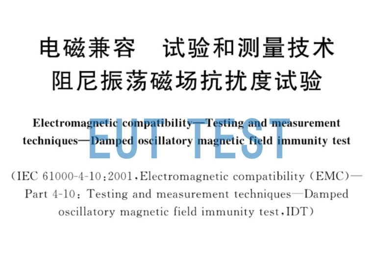 Damped oscillating magnetic field immunity
