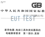 GB 4343.1-2018 Comparison GB 4343.1-2009 Standard Update