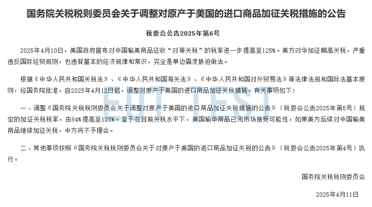 Latest Announcement of the Customs Tariff Commission of the State Council on Adjusting the Measures for Imposing Tariffs on Imports Originating in the United States of America