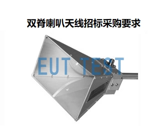Double Ridge Horn Antenna Tender Specification