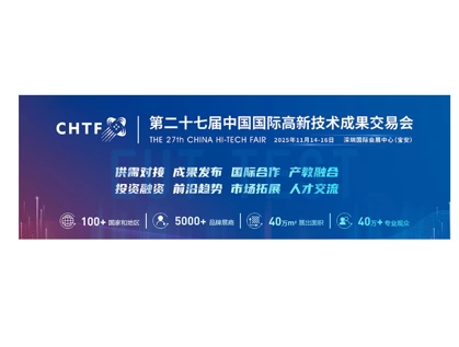 2025 Shenzhen Hi-Tech Fair Integrated Circuit Industry and Application Expo