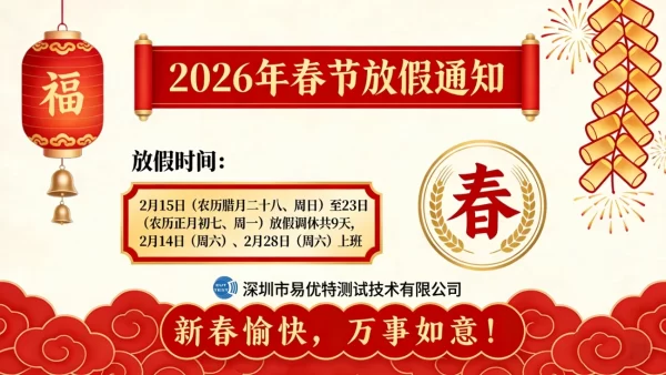 2026 Spring Festival Holiday Notice