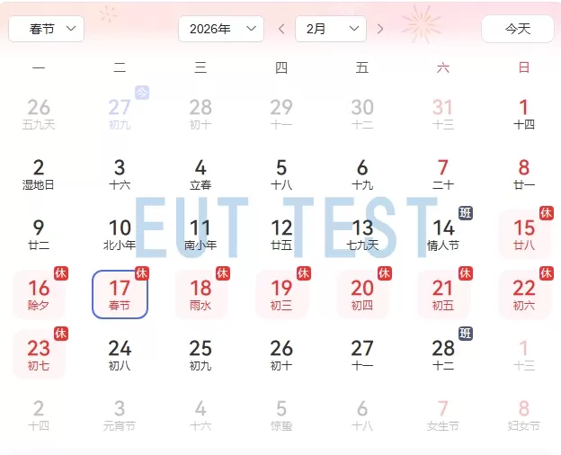 2026 Spring Festival holiday vacation calendar chart-Shenzhen EUTTEST Testing Technology Co.