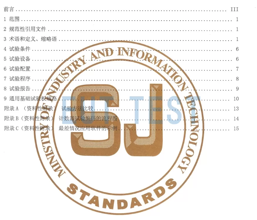 Military Integrated Circuits SJ 21147 Sequence and SJ 21473 Sequence IC EMC National Standard for Electromagnetic Compatibility of Integrated Circuits