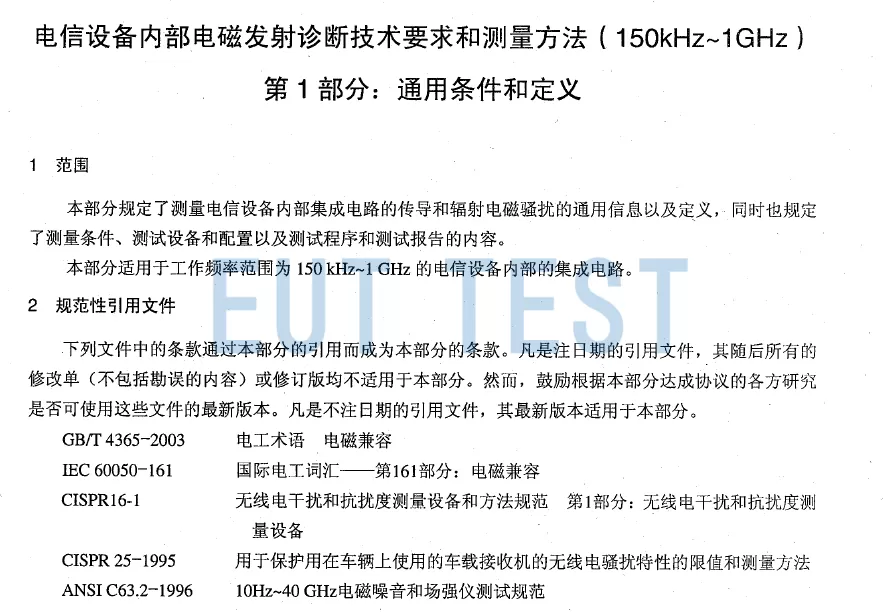 YD/T 1690 List of EMC test standards for integrated circuits inside serial telecommunication equipment